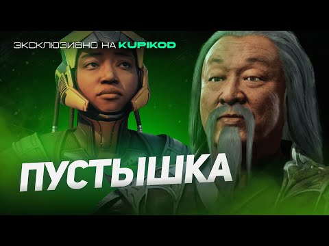 Видео: ОТВРАТИТЕЛЬНЫЙ KHAOS REIGNS | СЮЖЕТ ДОПОЛНЕНИЯ MORTAL KOMBAT 1 [by Mikail]