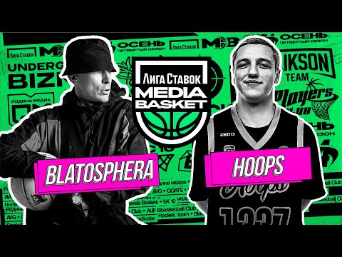 Видео: BLATOSPHERA vs HOOPS | 7 тур | 4 сезон | MEDIA BASKET