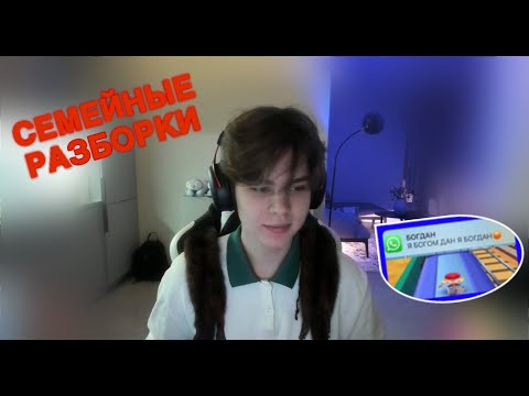 Видео: НЕИЗВЕСТНЫЙ В ЧАТ-РУЛЕТКЕ ПОДКАТЫВАЕТ К МАТЕРИ БОГДАНА