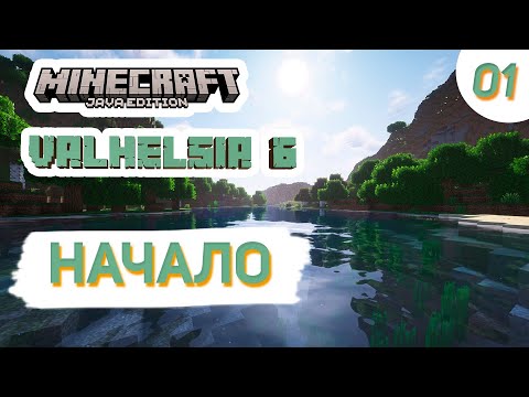 Видео: Начало лагерь снабжения #1 - MINECRAFT Valhelsia 6 Прохождение