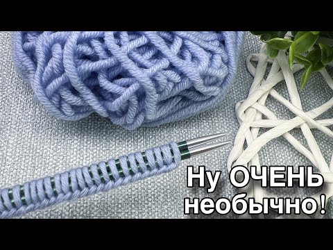 Видео: Я вяжу его без остановки! Так ПРОСТО ВЯЖЕТСЯ, А РЕЗУЛЬТАТ потрясающий! Вязание спицами.