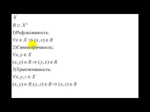 Видео: Интуитивная топология | теоретикомнож. вопр. | бинарные отношения |  строгий порядок