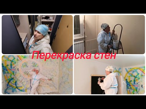 Видео: Как покрасить стены, опыт маляра.