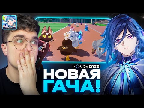 Видео: НОВАЯ ИГРА ОТ РАЗРАБОТЧИКОВ ГЕНШИНА - Honkai: Nexus Anima! ПОКЕМОНЫ ОТ ХОЁ!