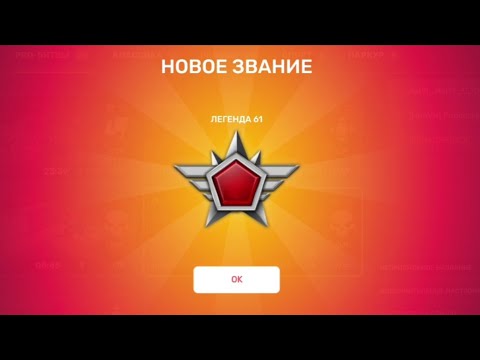 Видео: Tanki Online - Званка! Легенда 61 SkyFall #танкионлайн #tankionline #skyfall #inshot #mobile