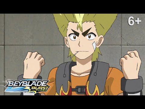 Видео: Beyblade Burst Turbo русский | сезон 3 | Эпизод 4 | Повторим! Зи Бросок!