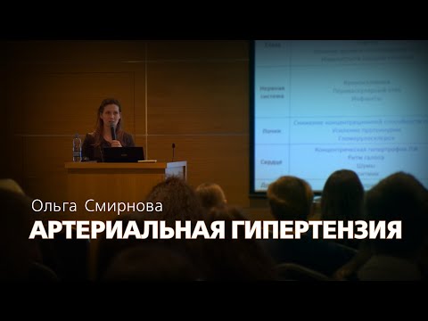 Видео: Артериальная гипертензия