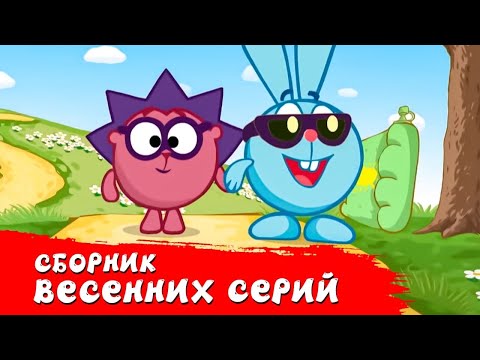 Видео: Лучшие весенние серии - Смешарики 2D. Сборник 2021