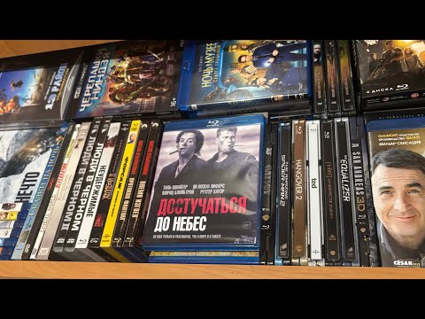 Видео: Часть моей коллекции дисков Blu-Ray.