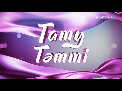 Видео: ТАТУ-ТӘТТІ. Реалити шоу. 21-бағдарлама | 2-маусым