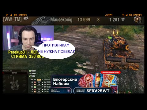 Видео: ЛУЧШИЙ БОЙ СЕРВЕРА НА MAUSEKONIG?