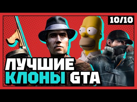 Видео: Самые достойные подражатели Grand Theft Auto | 10 из 10