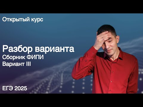 Видео: Вариант из сборника ФИПИ // КЕГЭ по информатике 2025