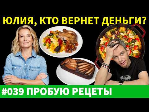 Видео: Почему Рецепты ЮЛИИ ВЫСОЦКОЙ Не Сработали Для Меня на 8 Марта?