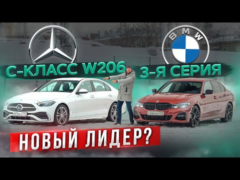 Видео: Возвращение короля? Новый Mercedes C-класса W206 против BMW 3 Серии. Подробный сравнительный тест