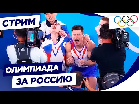 Видео: ОЛИМПИЙСКИЕ ИГРЫ ЗА РОССИЮ #1
