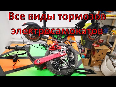 Видео: Гидравлические тормоза Kugoo G-Booster