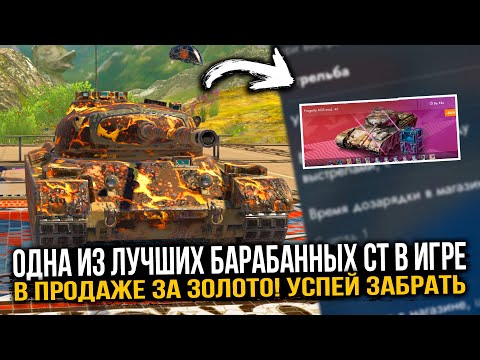 Видео: ОДИН ИЗ СИЛЬНЕЙШИХ СТ В ИГРЕ ПРОДАЕТСЯ ЗА ЗОЛОТО Progetto 46 | Tanks Blitz