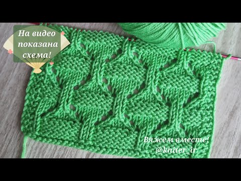 Видео: 💚 Узоры спицами! РЕЛЬЕФНЫЕ РОМБЫ с небольшим АЖУРОМ для Свитера/Джемпера/Пледа(Схема узора)🧶Knitting