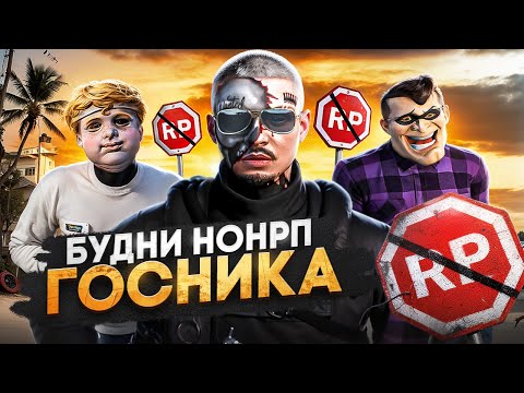 Видео: ВЕСЬ СЕРВЕР ПРОТИВ НОНРП ГОСНИКА в ГТА 5 РП / MAJESTIC RP
