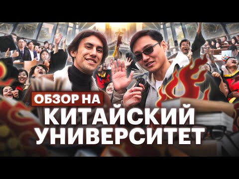 Видео: Чжэцзянский университет финансов и экономики/Как живется иностранному студенту в Китае?