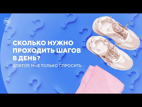 Видео: Каким спортом лучше заниматься для здоровья / Доктор, мне только спросить
