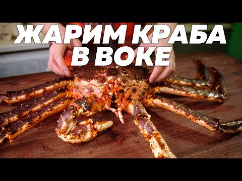 Видео: Жарим живого краба в кляре! Неземное нежнейшее!