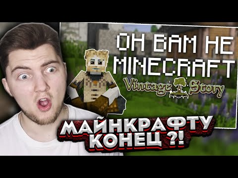 Видео: Это ЛУЧШЕ чем МАЙНКРАФТ и Hytale?!! | Vintage Story - Реакция