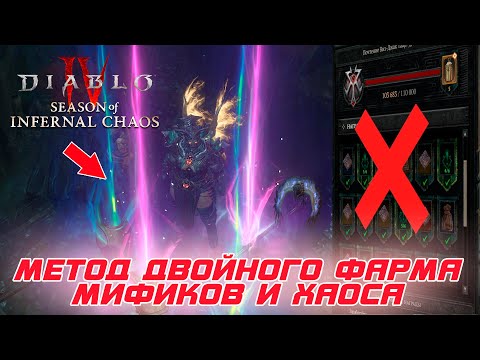 Видео: Не тратьте время и ресурсы зря. в 2 раза больше профит фарма основных предметов в 10 сезоне Diablo 4