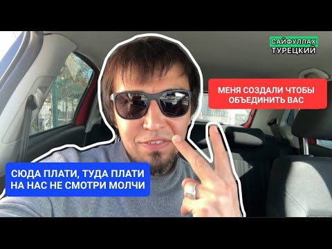 Видео: ПОЧЕМУ МЫ ПЛАТИМ ИМ ДЕНЬГИ. #жизньвтурции #строимдомвтурции #система