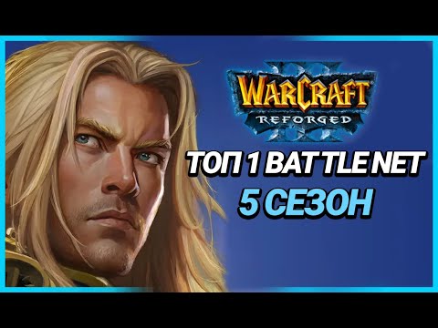 Видео: WC3 2.0 - Top1 Battle Net - Беремо топ1 серверу та граємо різними расами та стратегіями