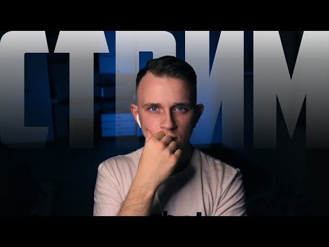 Видео: СТРИМ: Ответы на вопросы и комментарии