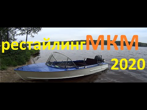 Видео: Лодка МКМ (Ярославка) 2020 Рестайлинг Ямаха 15, 4 такта