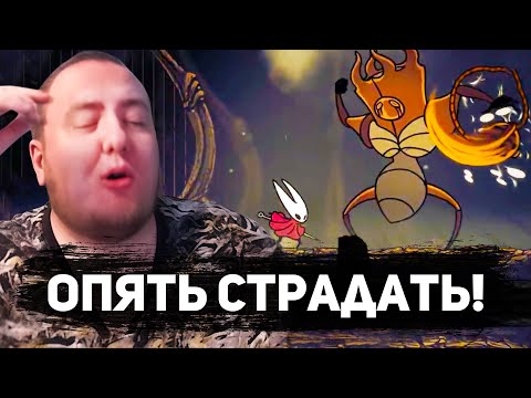 Видео: КИБЕРСПОРТСМЕН ПО HOLLOW KNIGHT: SILKSONG #3
