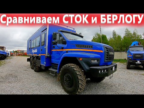 Видео: Заводской Вахтовый автобус 4320 или Урал Некст вахтовка Берлога.  Сравниваем вахтовые салоны!