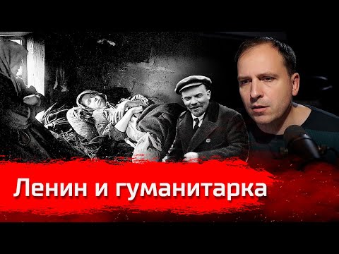 Видео: Ленин против гуманитарки? // Изба-читальня