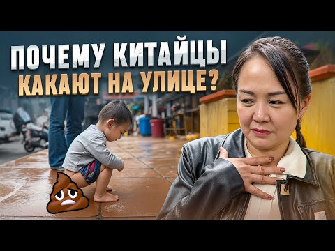 Видео: САМАЯ УЖАСНАЯ ПРИВЫЧКА КИТАЙЦЕВ