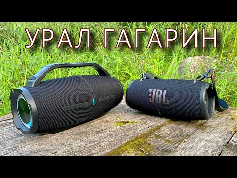 Видео: Урал Гагарин и JBL Xtreme 3