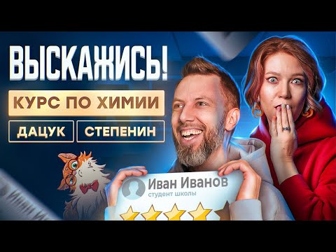 Видео: Реальные отзывы ЕГЭ-2023 по химии, биологии и русскому языку. Как ученики набирали 100 балов?