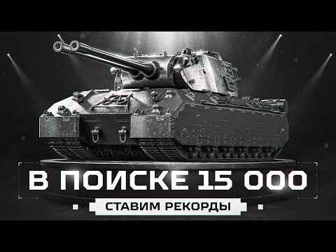 Видео: САМАЯ ВЫСОКАЯ ПЛАНКА ЗА ВСЮ ИСТОРИЮ ИГРЫ!