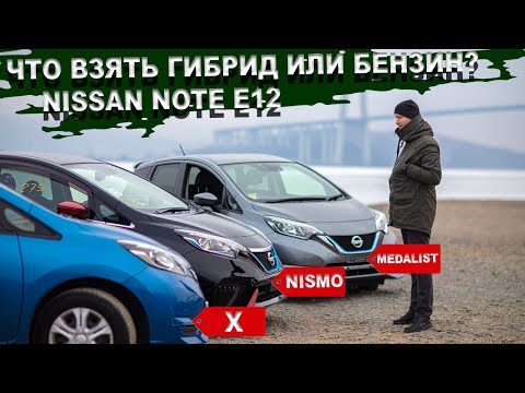 Видео: Nissan Note сравнение комплектаций Ниссан Ноут e12 he12, Nismo, Medalist, X