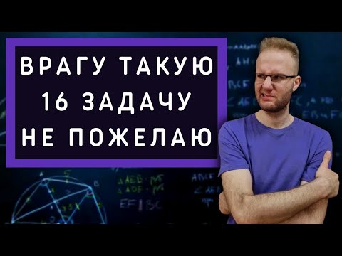 Видео: Бесячая 16 задача с реального ЕГЭ по математике