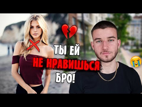 Видео: 3 Фразы, которые Она Скажет, Когда Ты ЕЙ НЕ НРАВИШЬСЯ