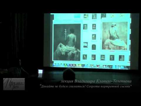 Видео: лекция Владимира Клавихо-Телепнева (портрет).m4v