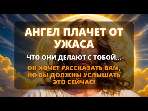 Видео: 😨 ЧТО ВЫ УЗНАЕТЕ ОБ ЭТОМ ЧЕЛОВЕКЕ, УДИВИТ ВАС 📢 Бог Говорит 🌟 Сообщение - Бог говорит