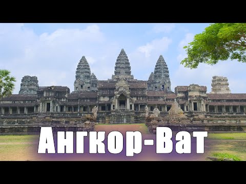 Видео: Ангкор-Ват. Гуляю по главному храму. Камбоджа #камбоджа #ангкорват #мотопутешествие