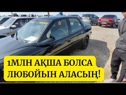 Видео: МЛН-ға дейін машиналар! Арзан машиналар! 15.10 Шымкент #шымкент #авторынок #авто