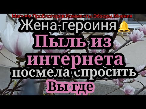 Видео: Жена Героиня.Опять негатив.Возмущается зрителями.А кто спрашивает где вы?Вопросы задает?Да никто!