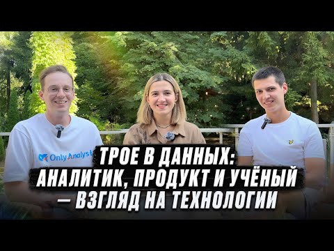 Видео: Подробное сравнение основных data-профессий. Что выбрать? Что учить?