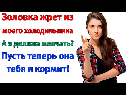 Видео: Теперь я покупаю еду только себе! А ты ходи кушать к сестричке!